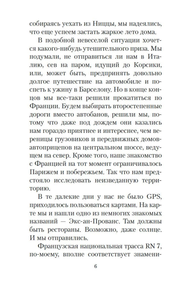 Mani divdesmit pieci gadi Provansā